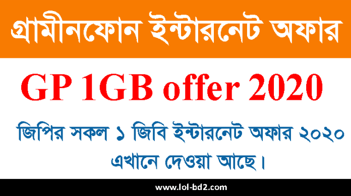 GP 1GB offer 2020