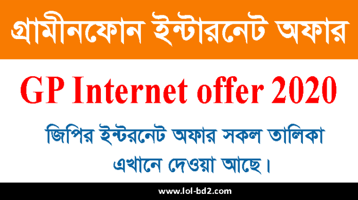 GP internet offer 2020 list